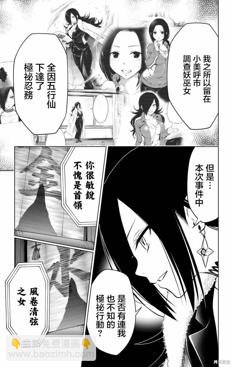 《妖三角》第115话 第19页