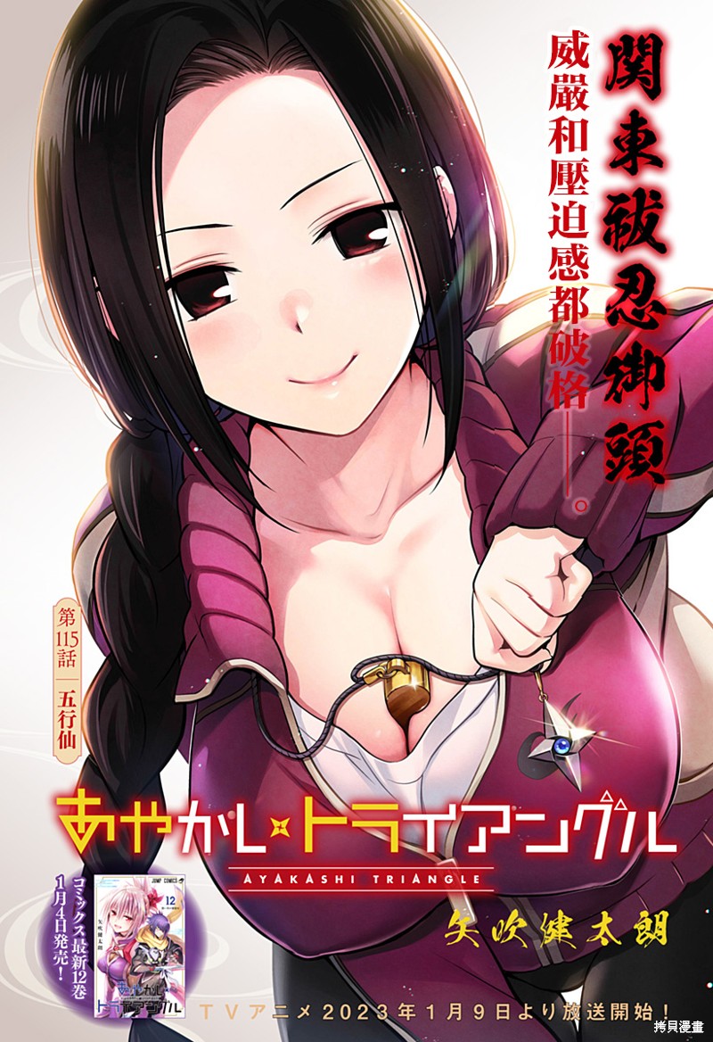 《妖三角》第115话 第1页