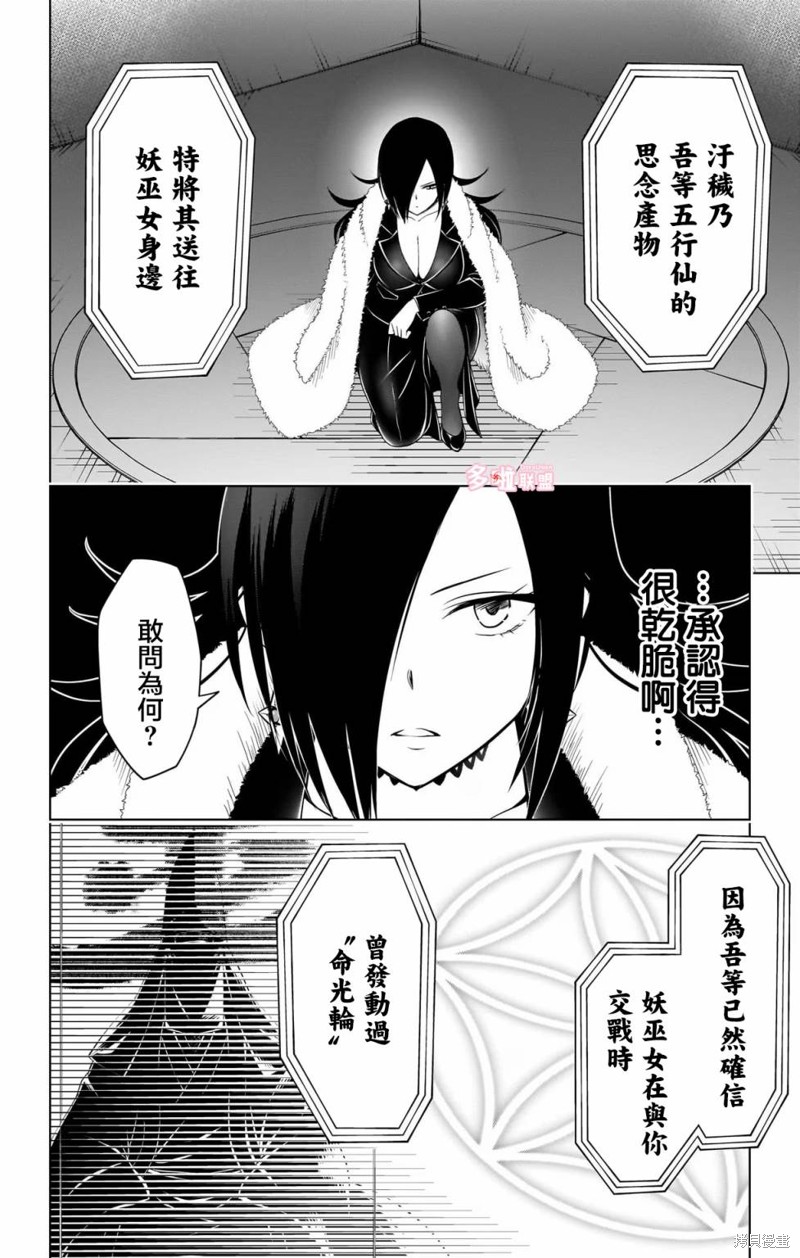 《妖三角》第115话 第20页