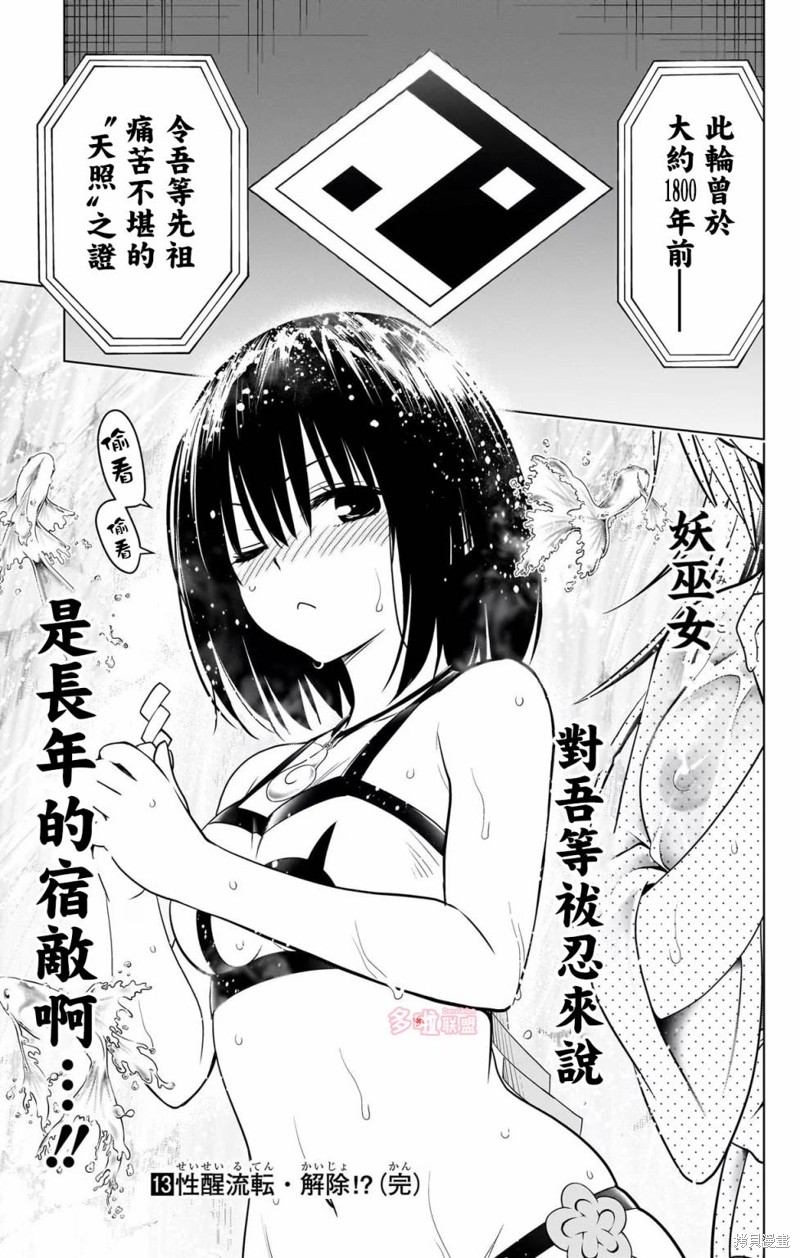 《妖三角》第115话 第21页