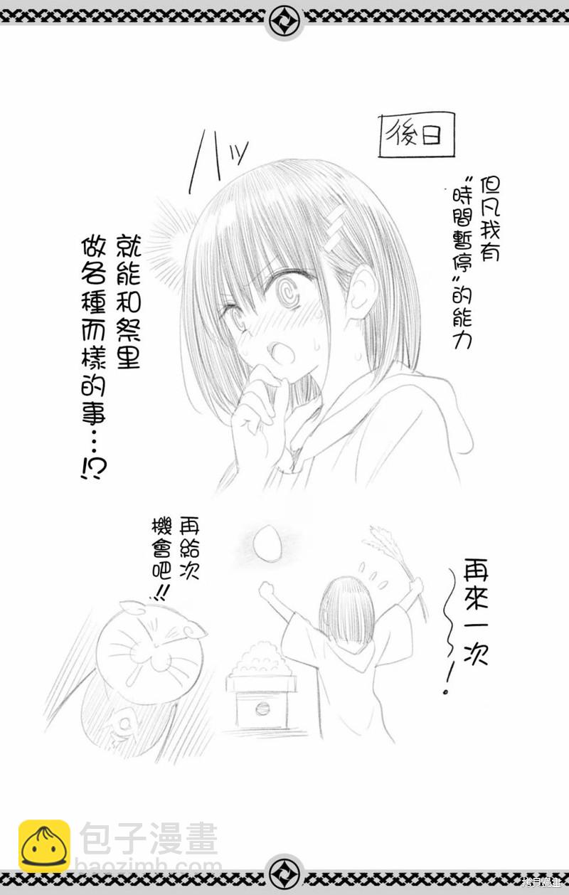 《妖三角》第115话 第22页