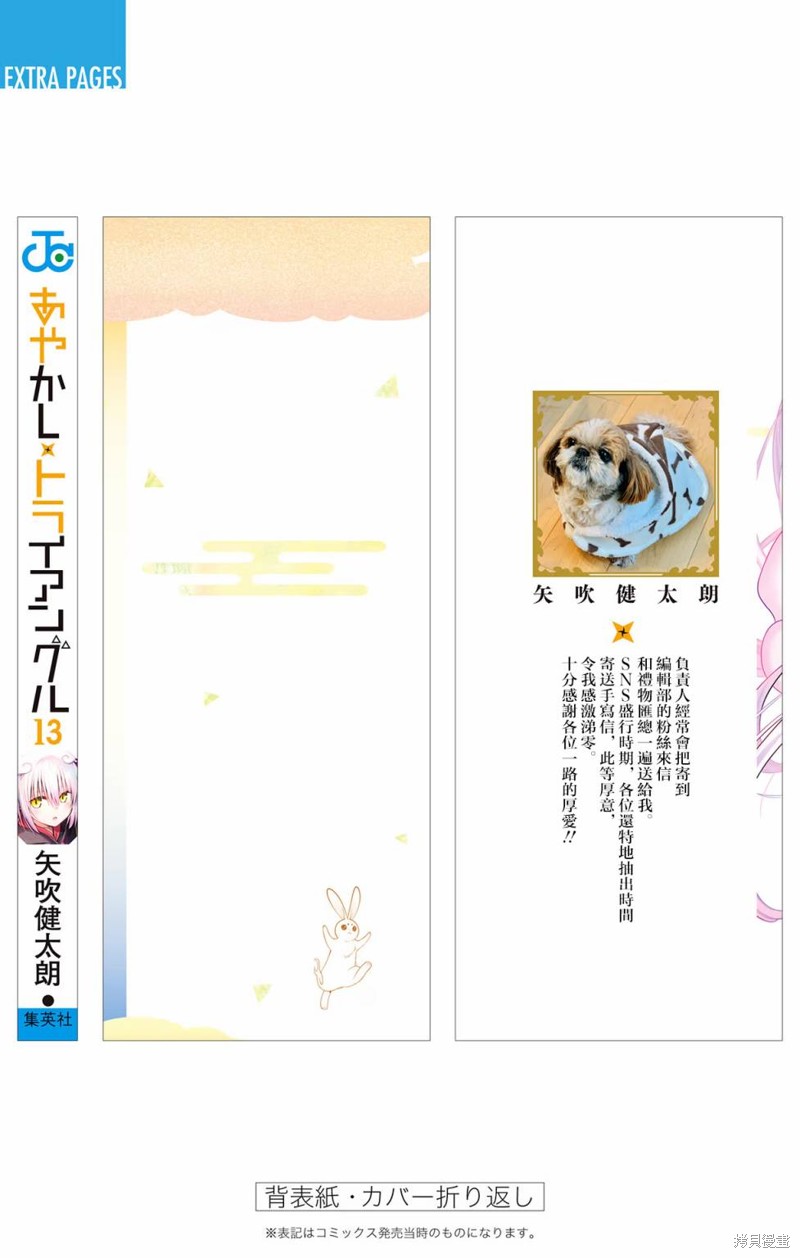 《妖三角》第115话 第24页