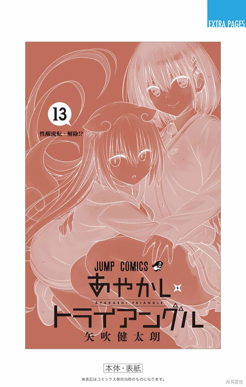 《妖三角》第115话 第25页