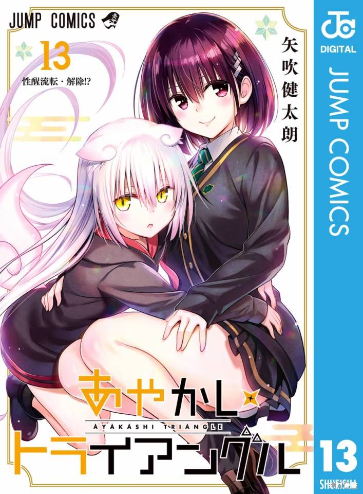 《妖三角》第115话 第27页
