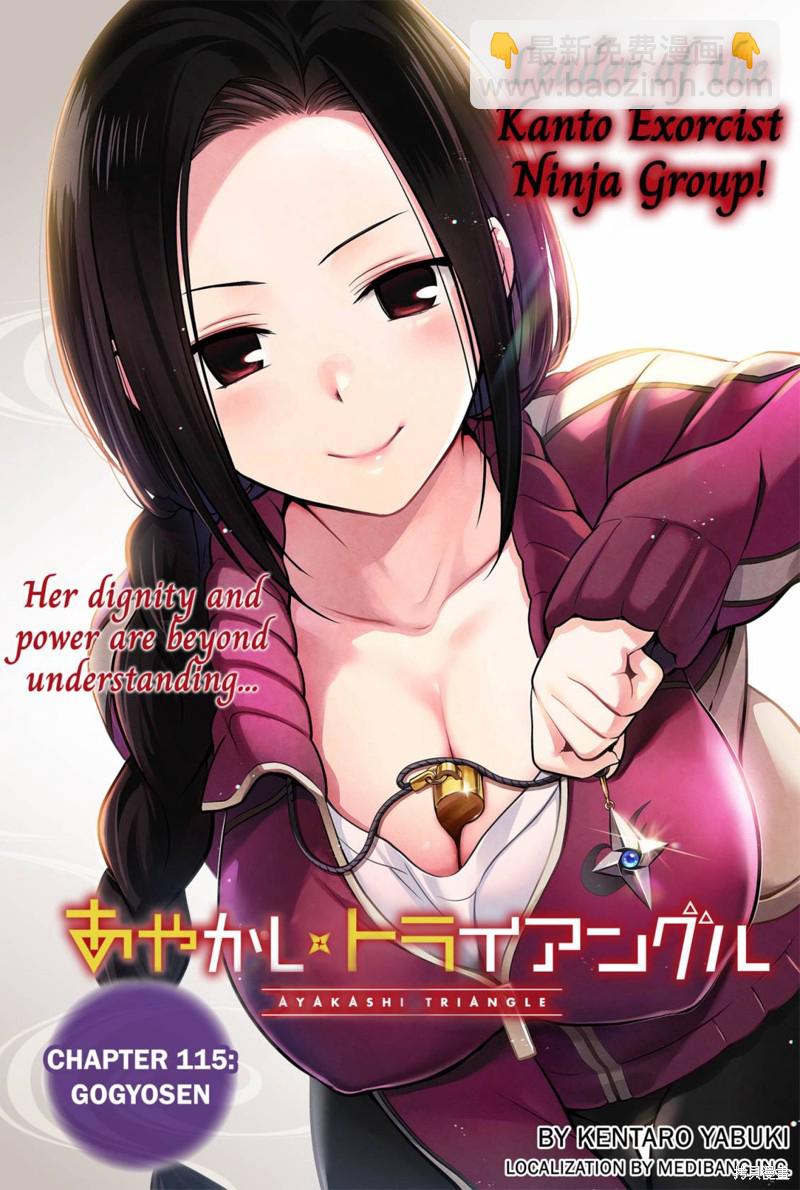 《妖三角》第115话 第28页