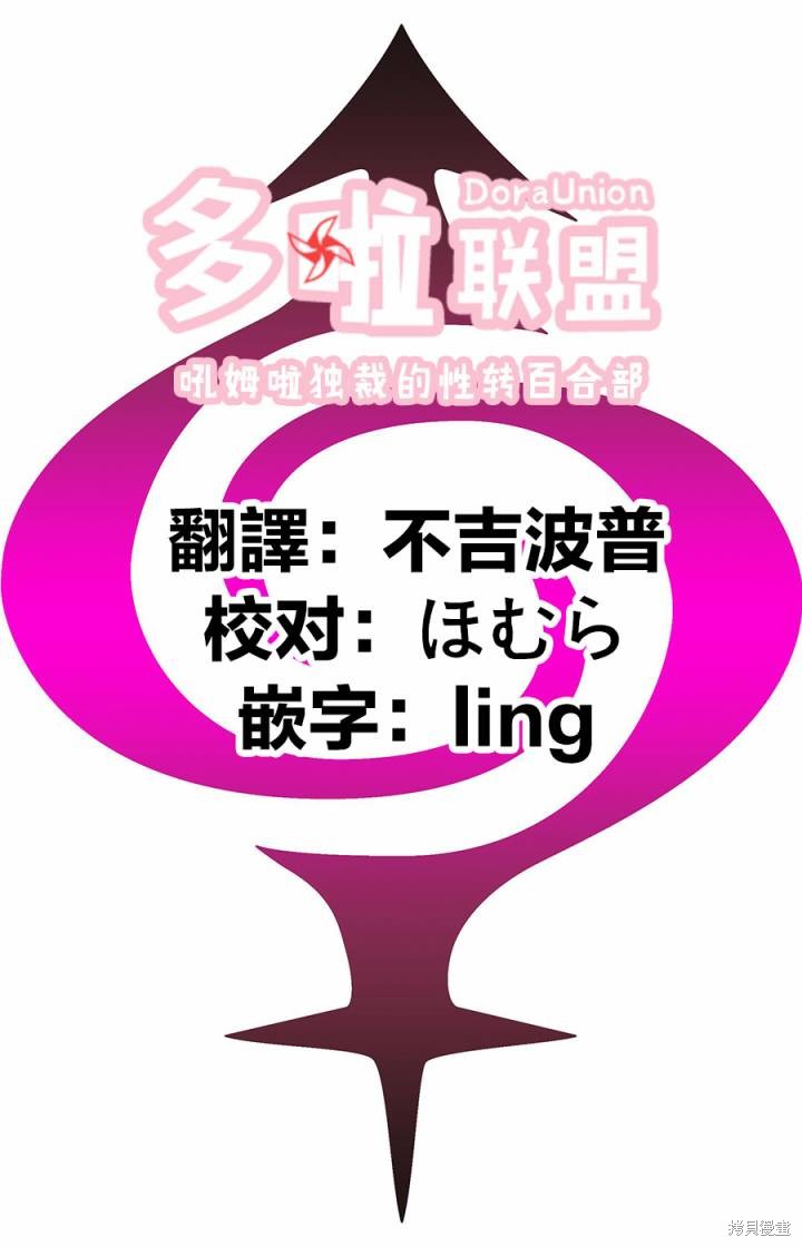 《妖三角》第115话 第29页