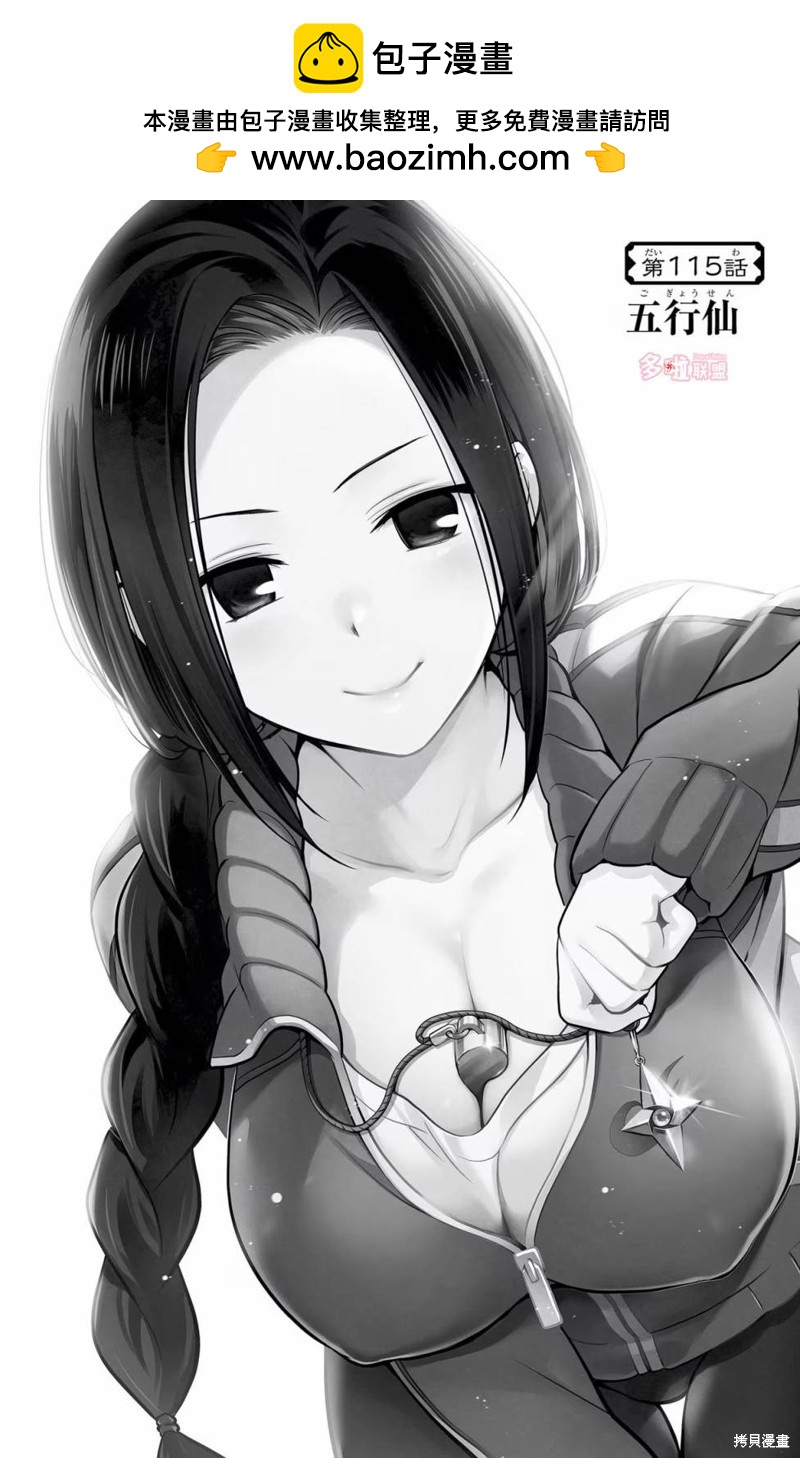 《妖三角》第115话 第2页