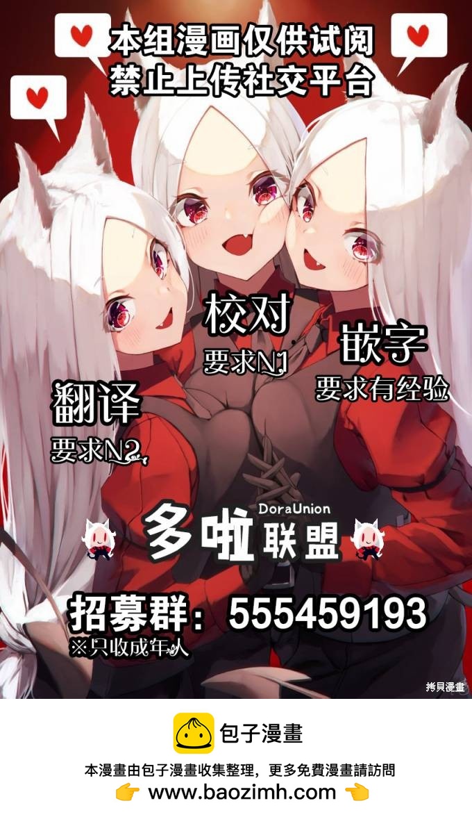 《妖三角》第115话 第31页