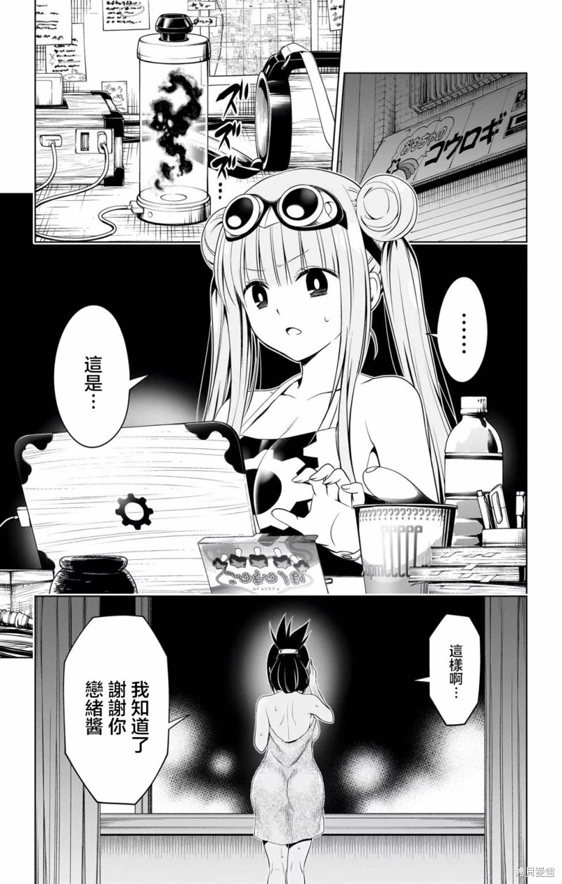 《妖三角》第115话 第3页