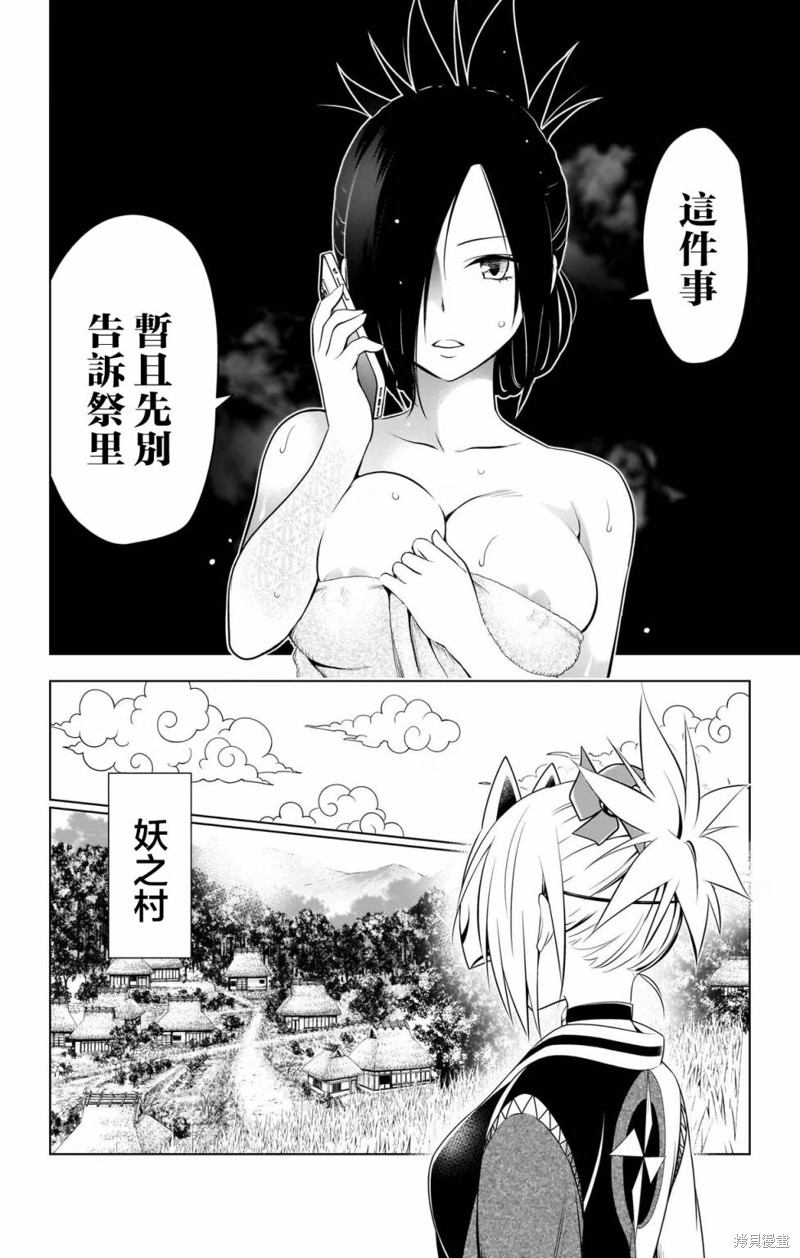《妖三角》第115话 第4页