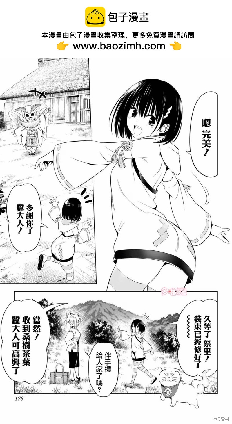 《妖三角》第115话 第5页