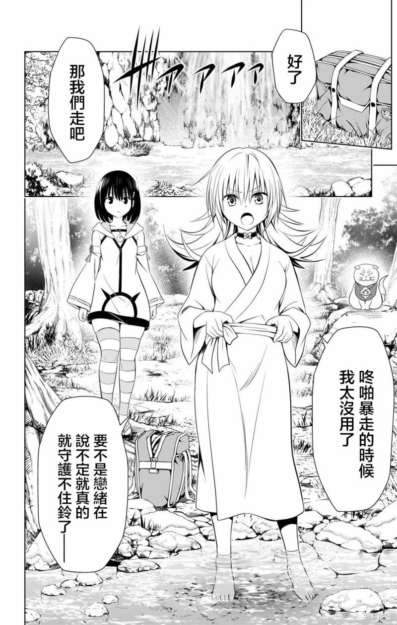 《妖三角》第115话 第6页