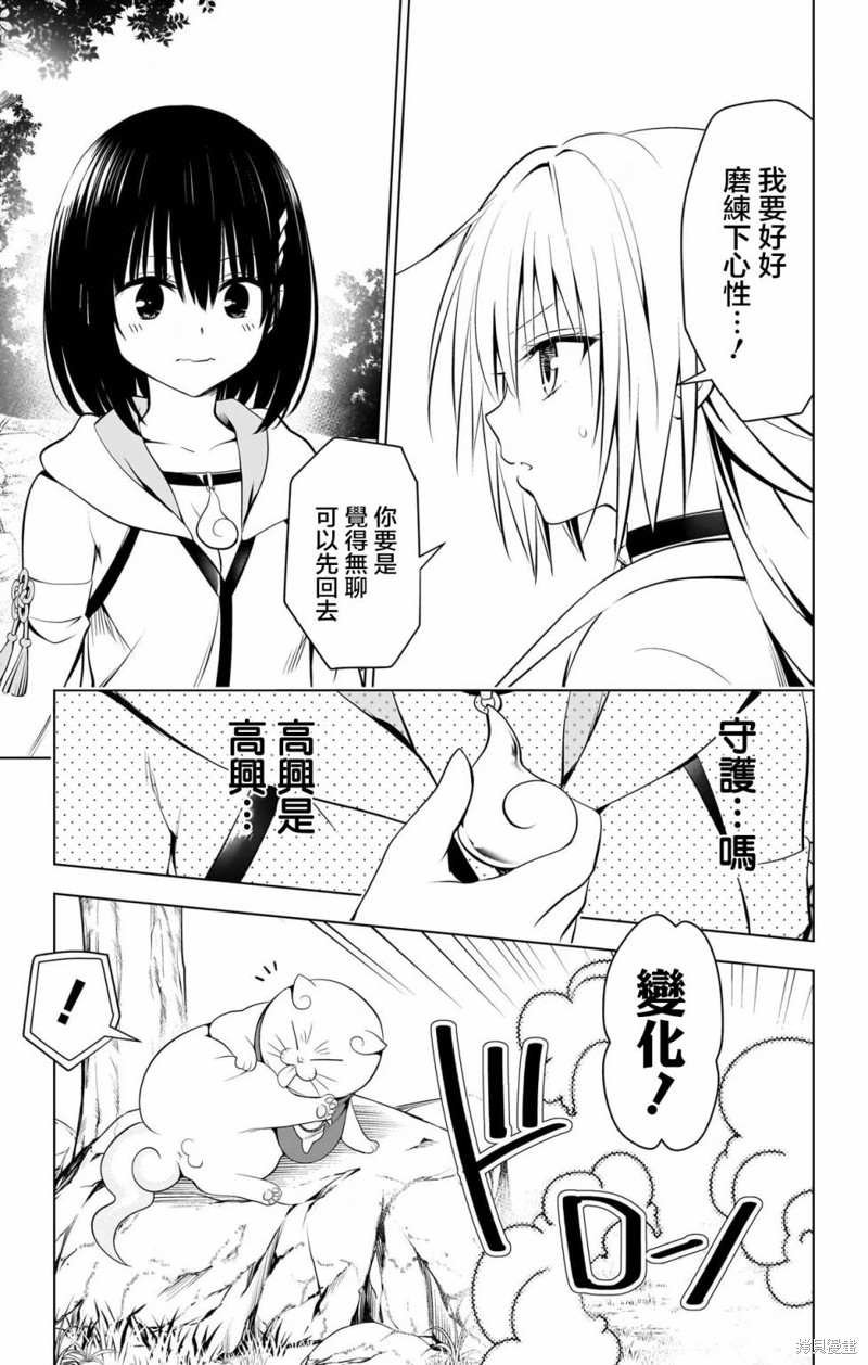 《妖三角》第115话 第7页