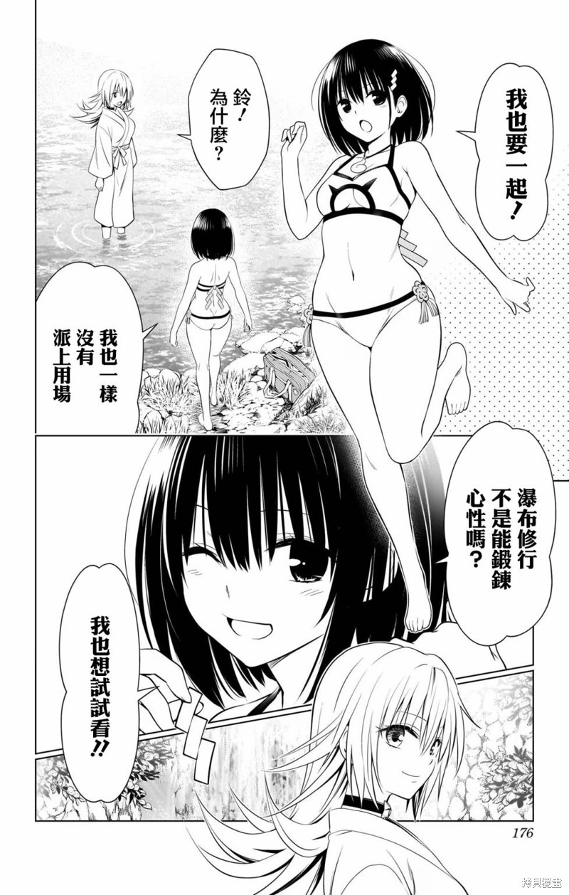 《妖三角》第115话 第8页