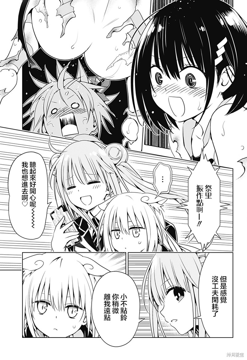 《妖三角》第113话 第10页