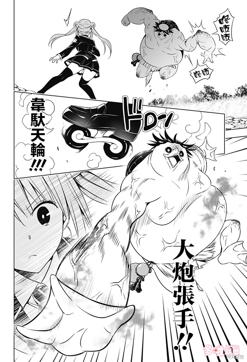 《妖三角》第113话 第13页