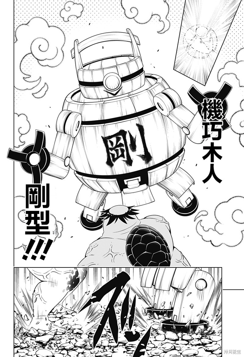 《妖三角》第113话 第15页
