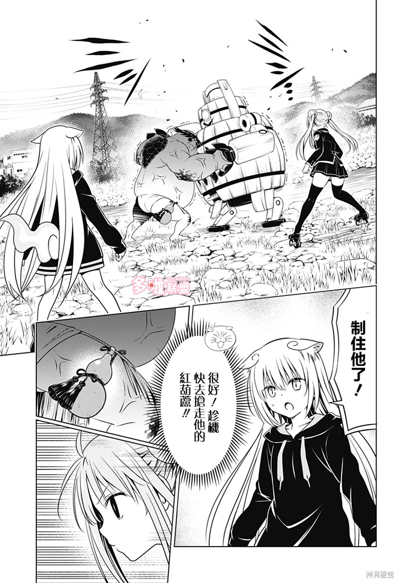 《妖三角》第113话 第16页