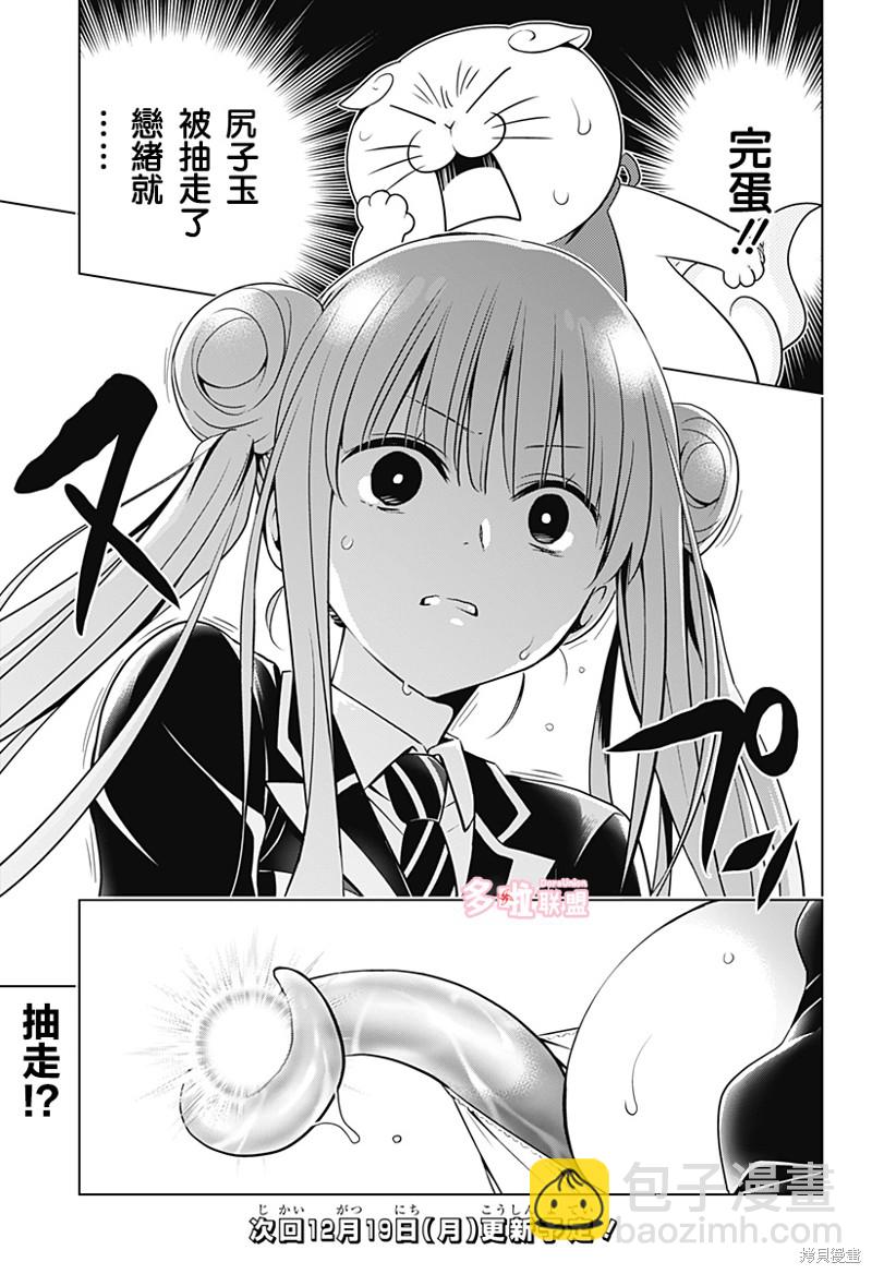 《妖三角》第113话 第20页