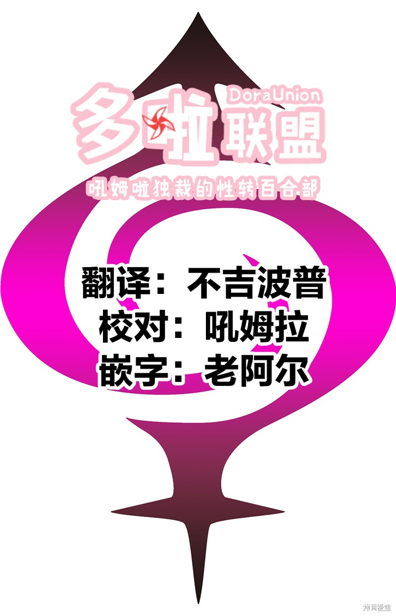 《妖三角》第113话 第21页