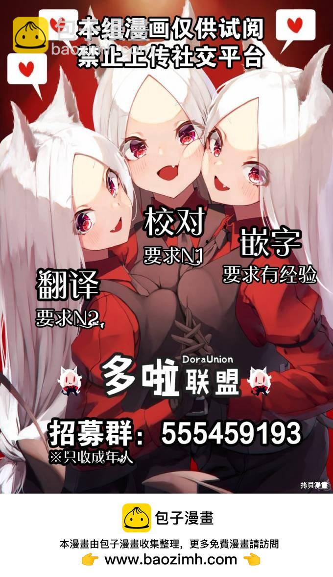 《妖三角》第113话 第23页