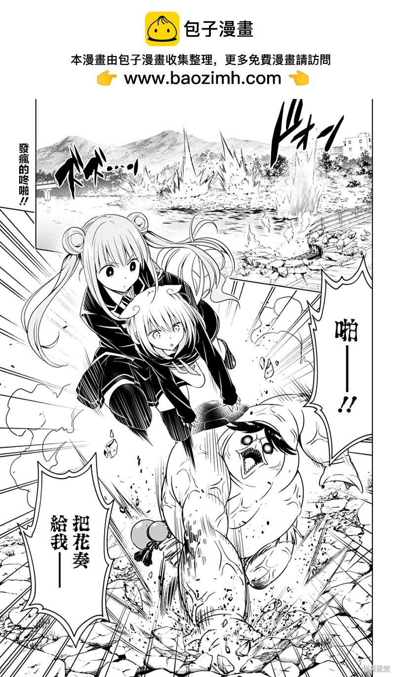 《妖三角》第113话 第2页