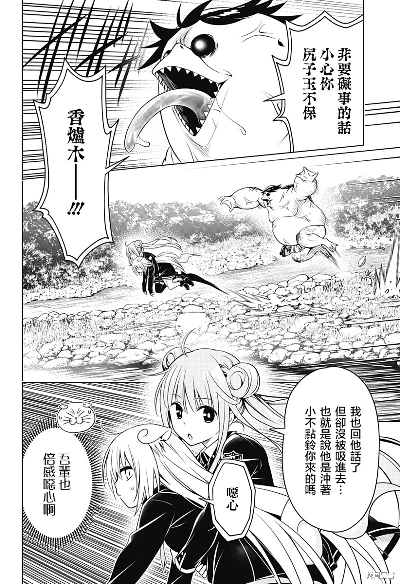 《妖三角》第113话 第3页