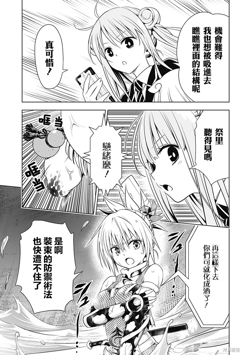 《妖三角》第113话 第4页