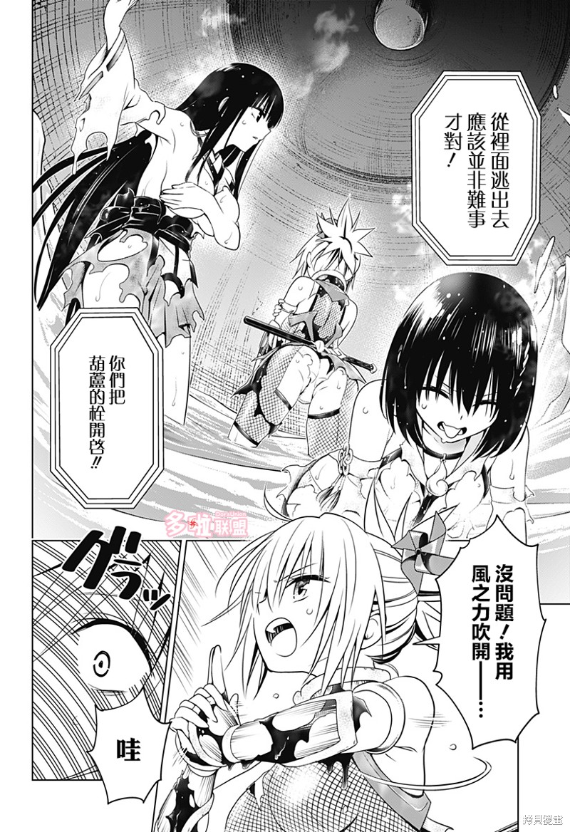 《妖三角》第113话 第5页