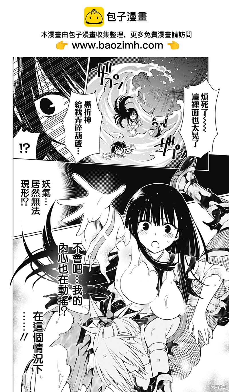 《妖三角》第113话 第7页