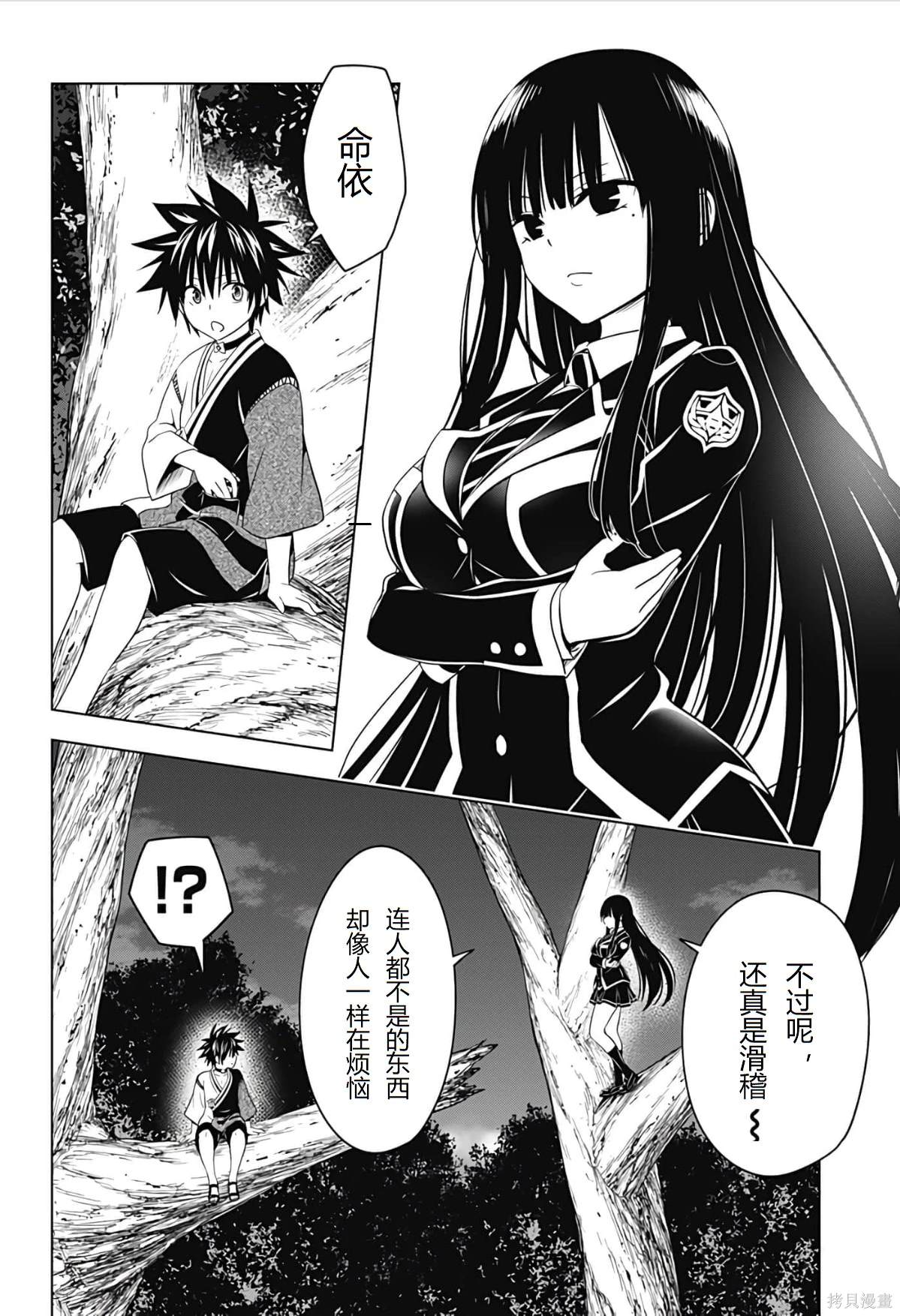 《妖三角》第125话 第11页