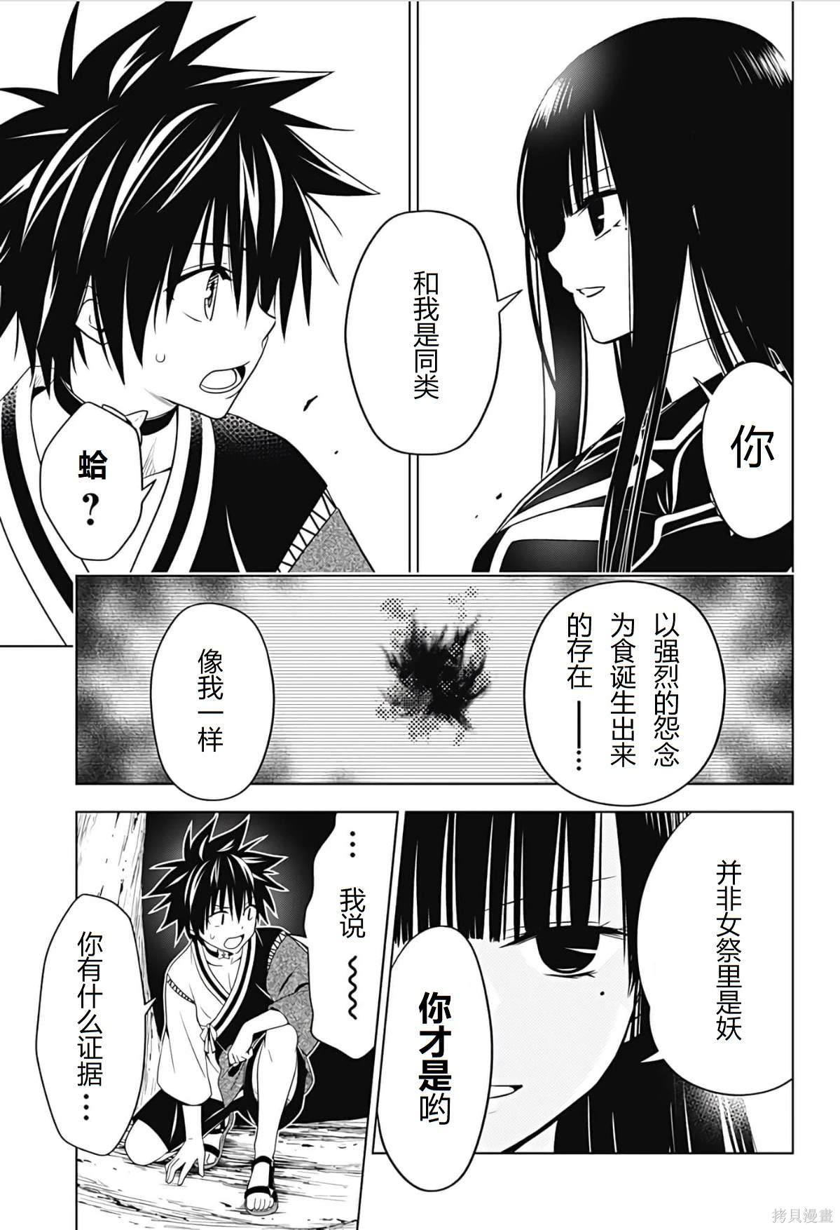 《妖三角》第125话 第12页