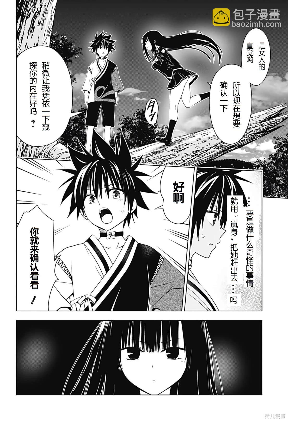 《妖三角》第125话 第13页