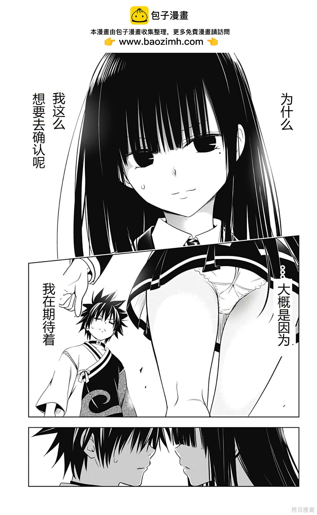 《妖三角》第125话 第14页