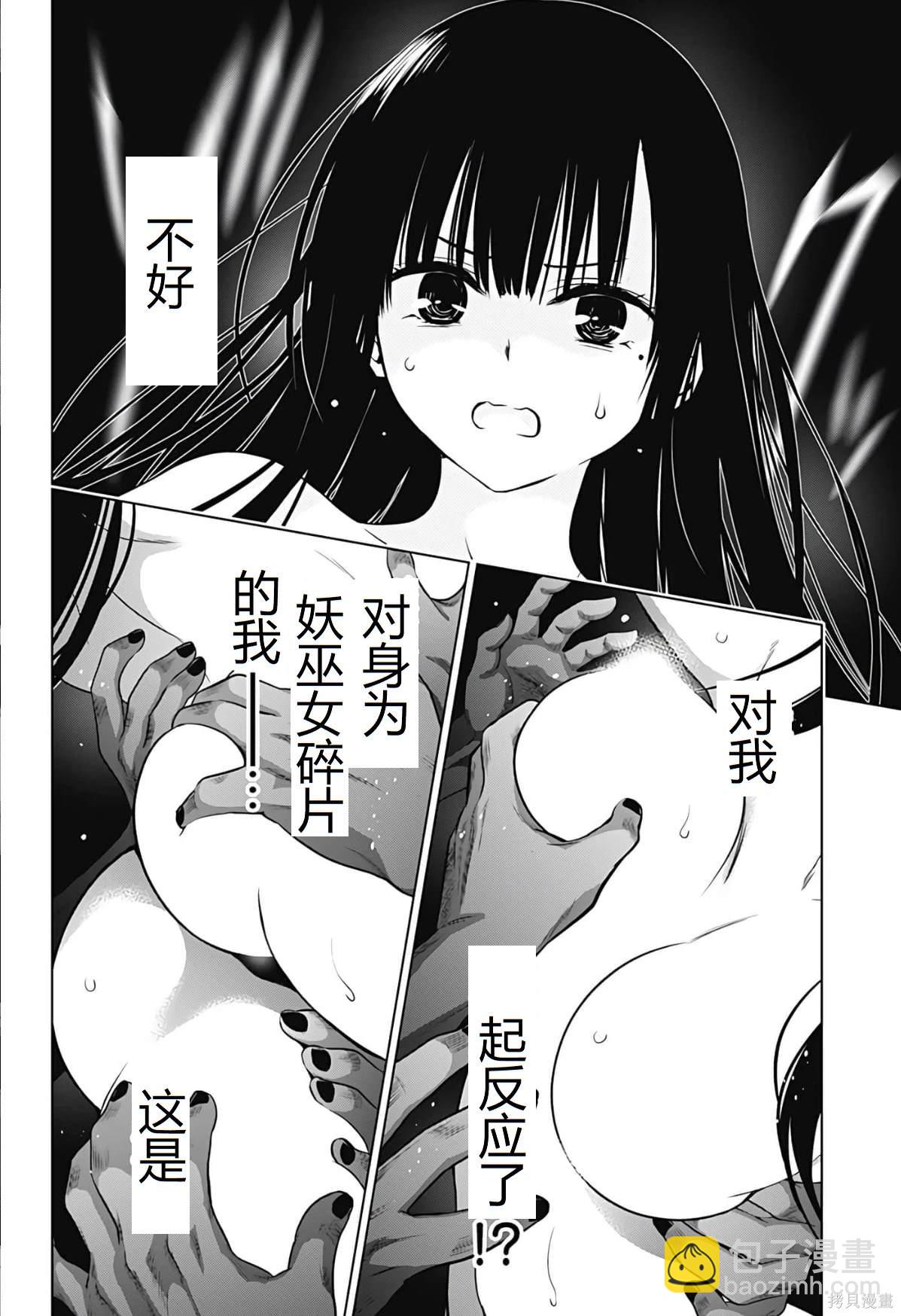 《妖三角》第125话 第17页