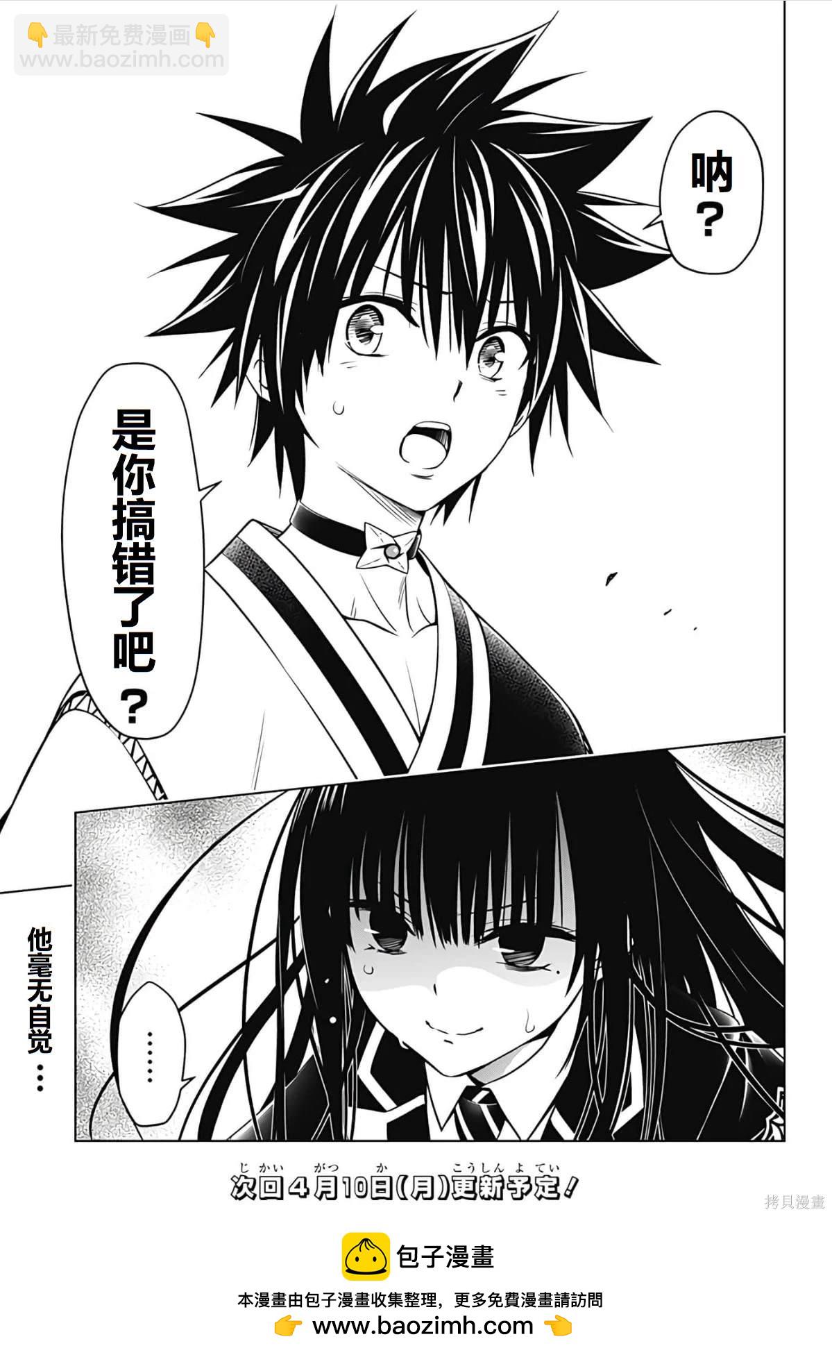 《妖三角》第125话 第20页