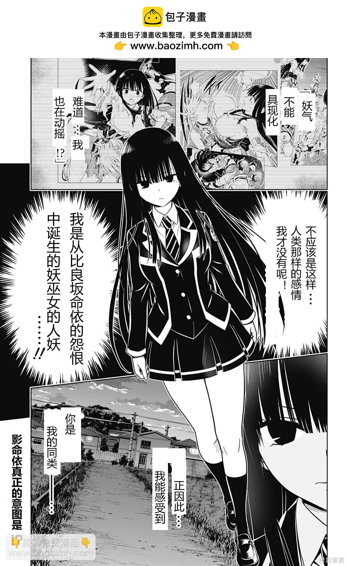 《妖三角》第125话 第2页