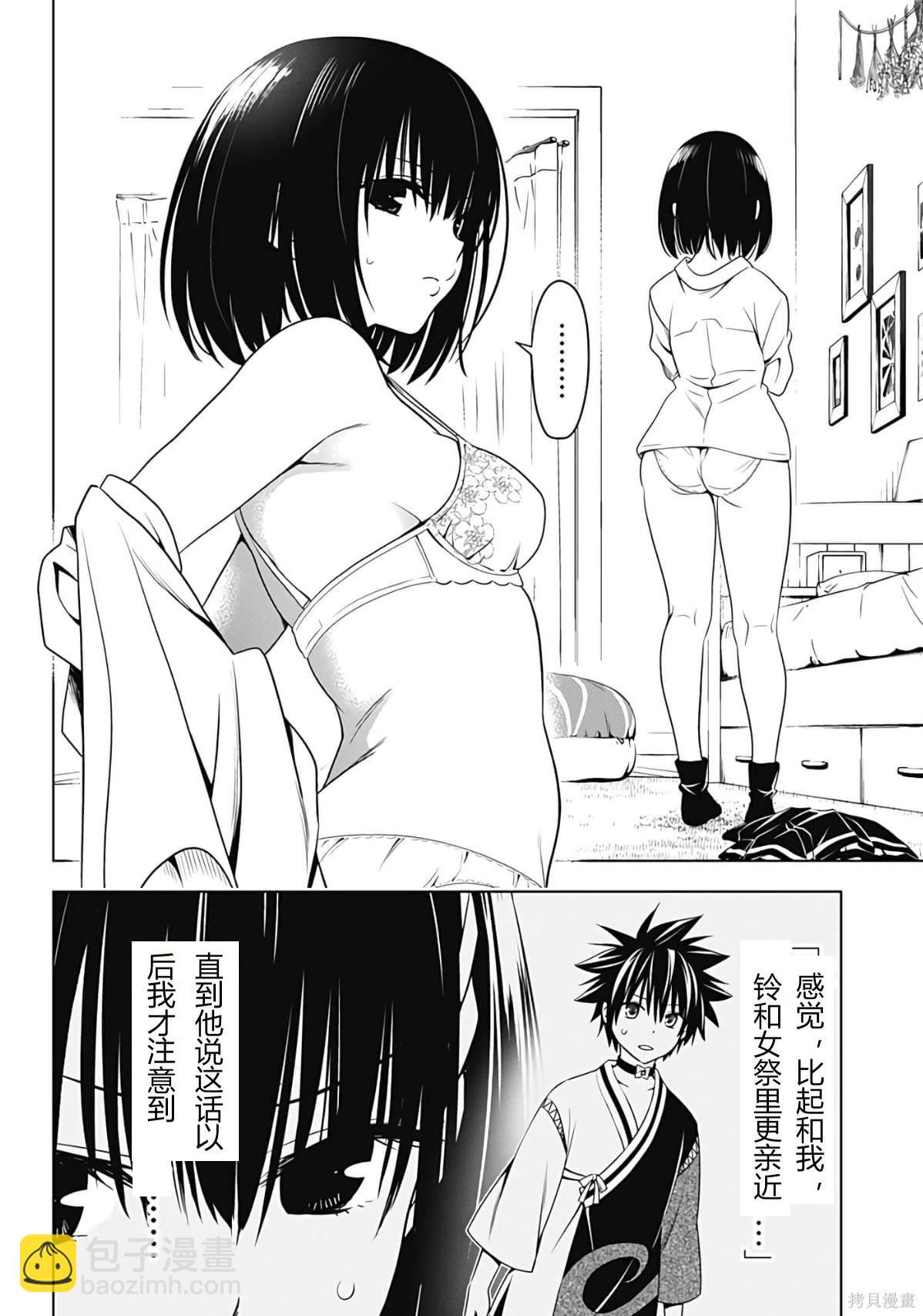 《妖三角》第125话 第3页