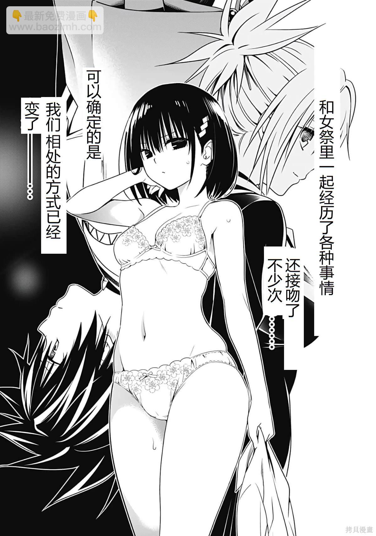 《妖三角》第125话 第4页
