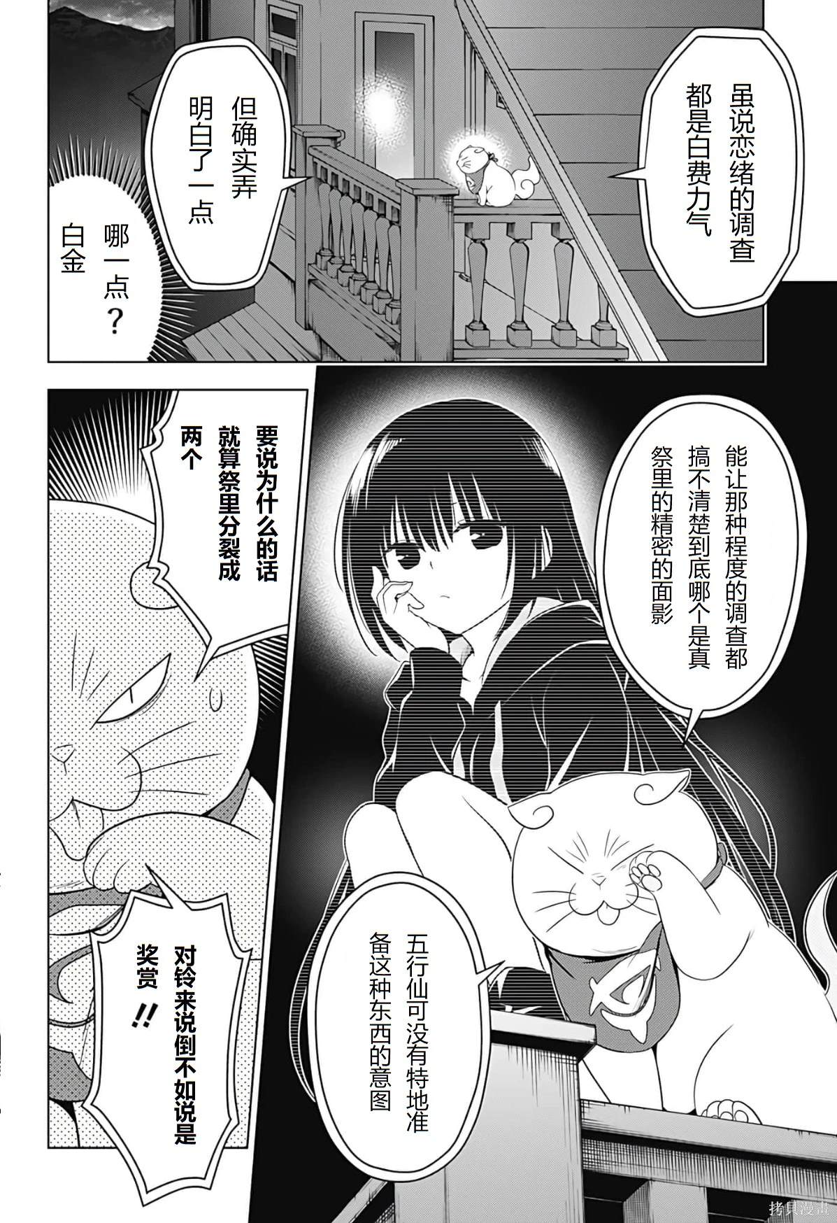 《妖三角》第125话 第5页