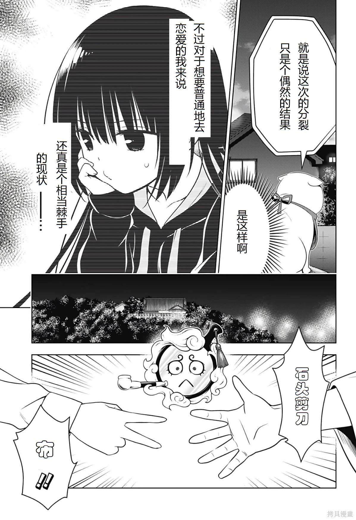 《妖三角》第125话 第6页