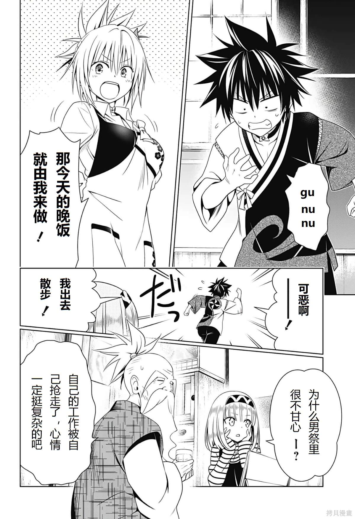 《妖三角》第125话 第7页