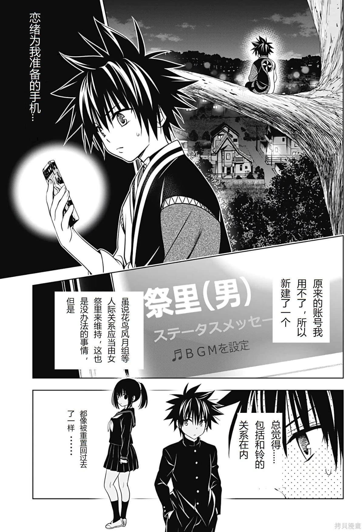 《妖三角》第125话 第8页