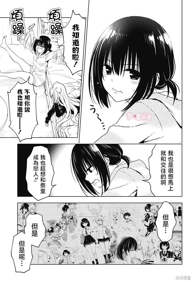 《妖三角》第119话 第10页
