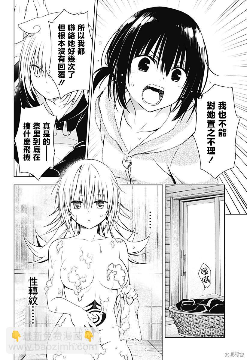 《妖三角》第119话 第11页