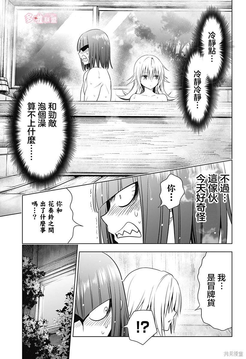 《妖三角》第119话 第14页