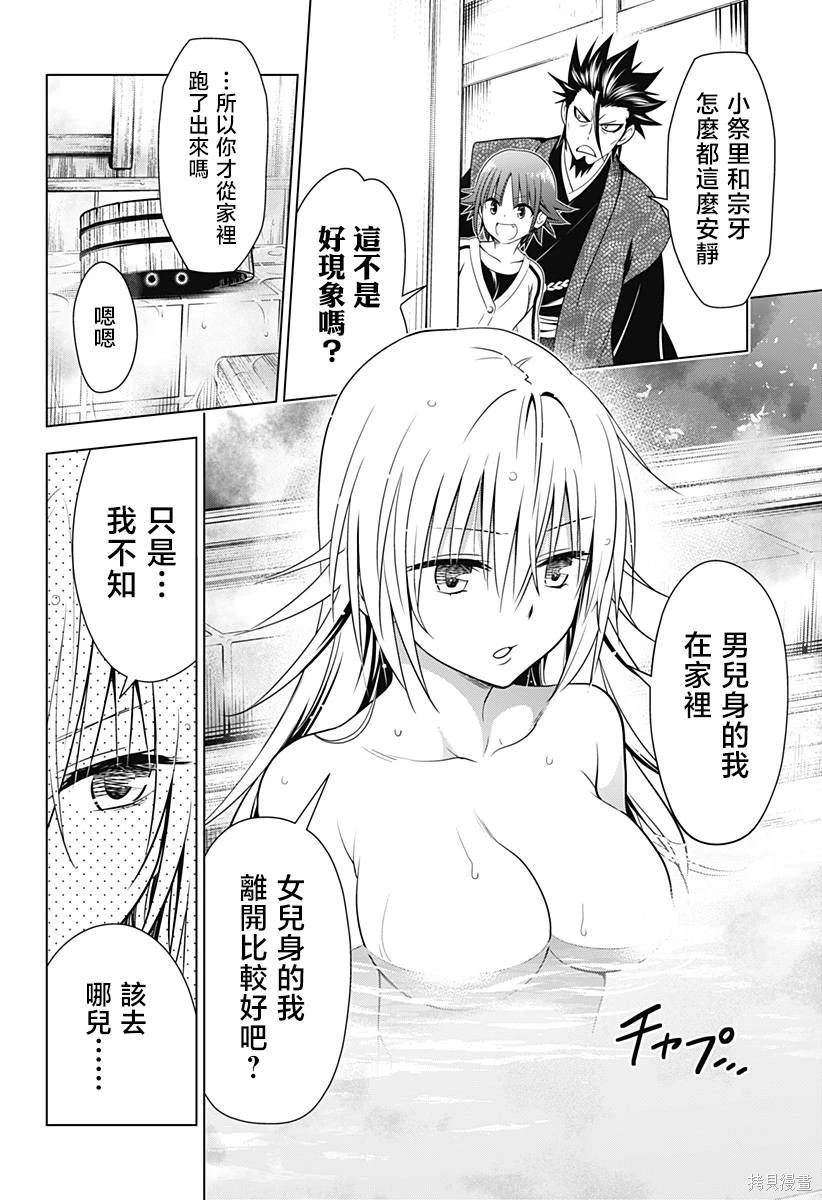 《妖三角》第119话 第15页