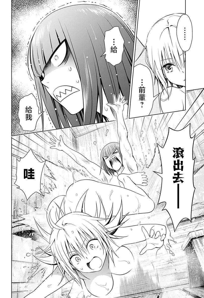 《妖三角》第119话 第17页