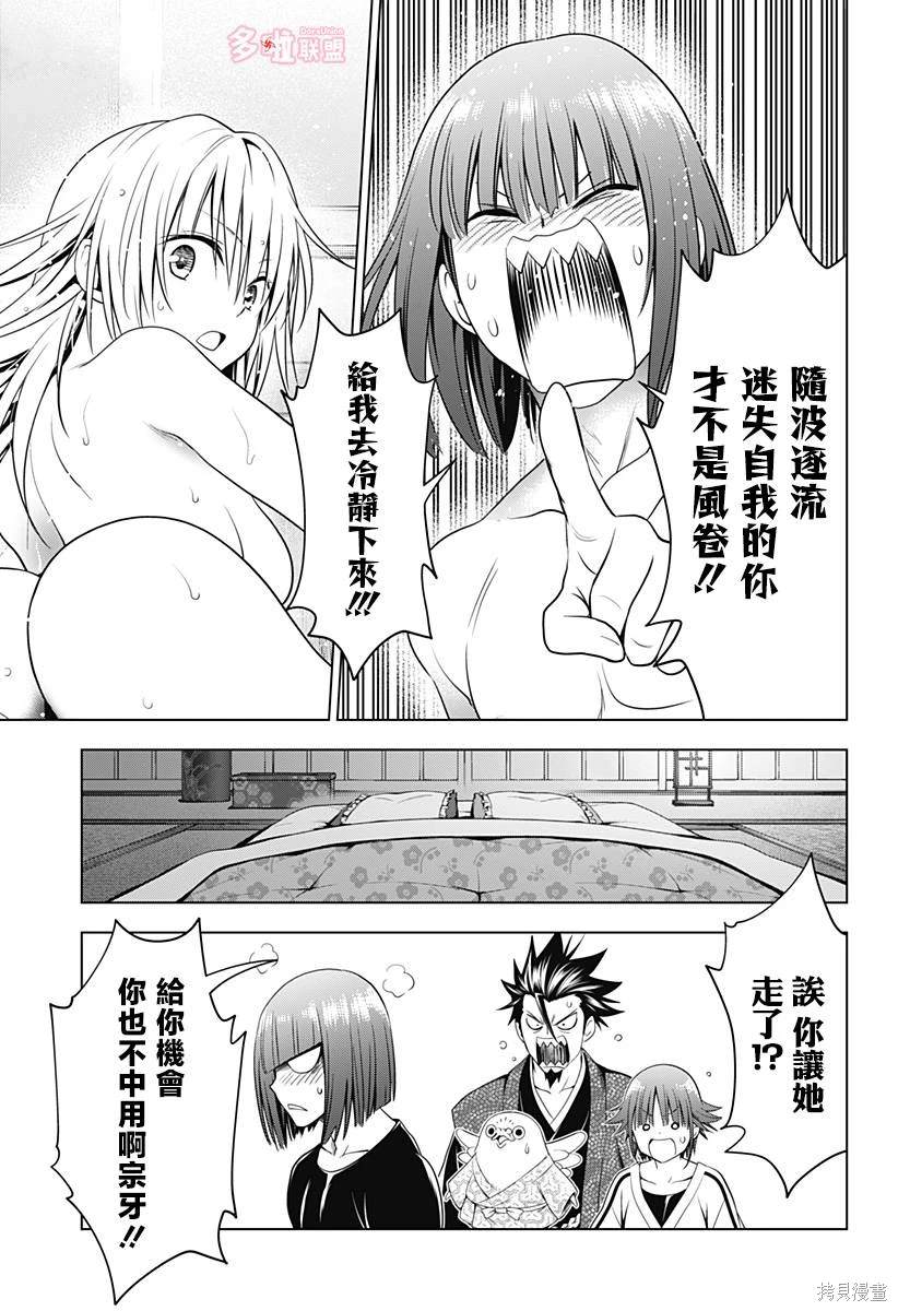 《妖三角》第119话 第18页