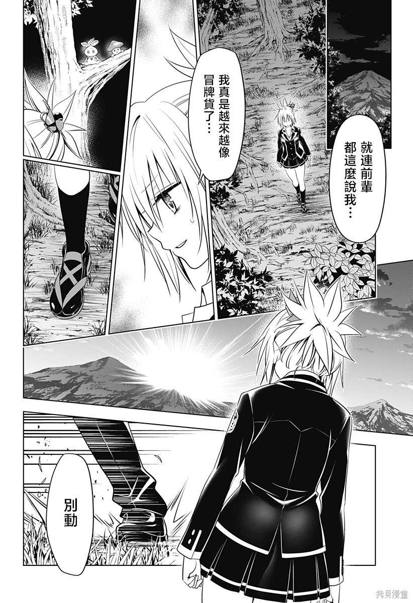 《妖三角》第119话 第19页